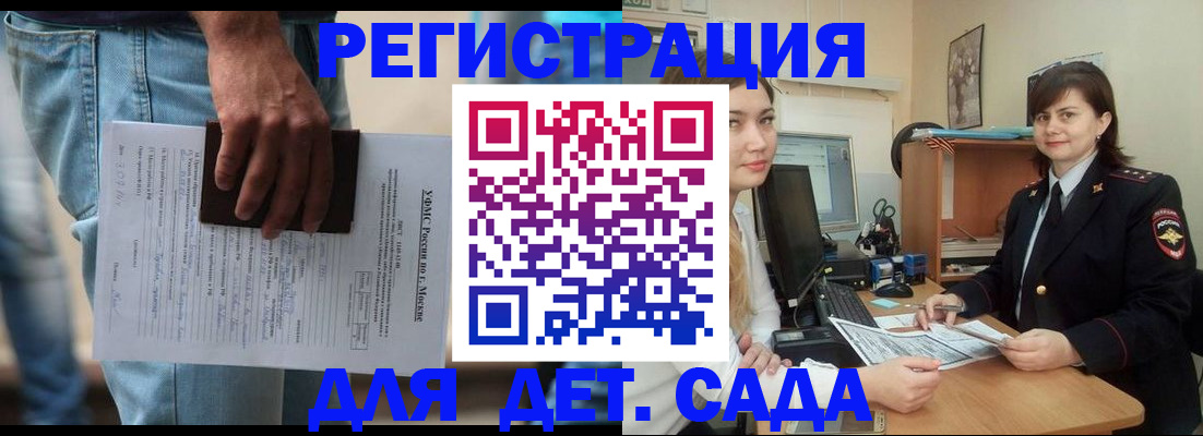 временная регистрация для школы в Электроуглях