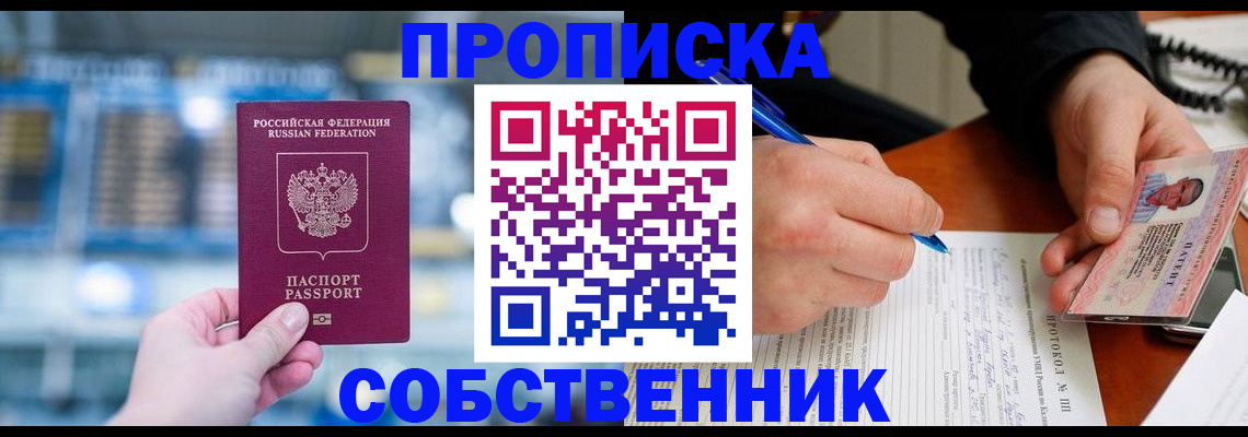 временная регистрация для всех в Электроуглях