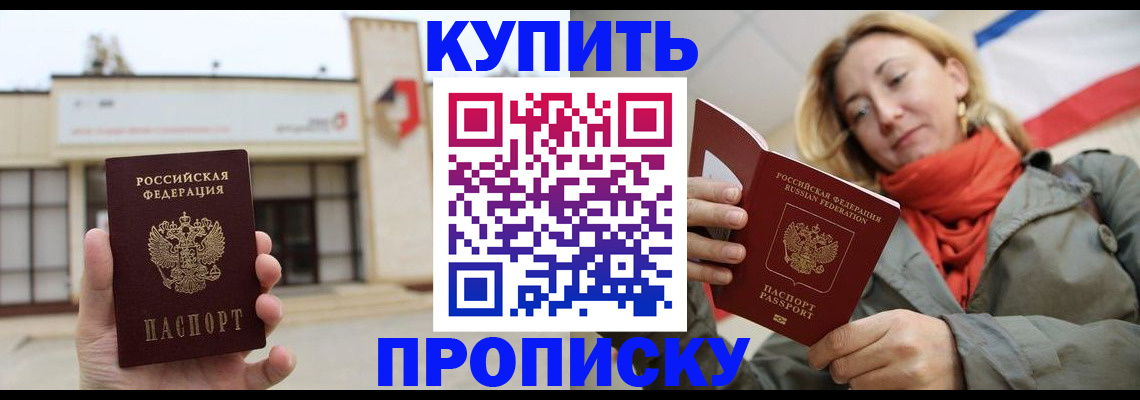 прописка 2025 в Электроуглях