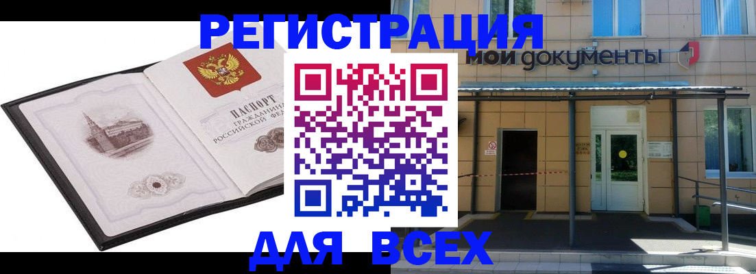 временная регистрация для школы в Электроуглях