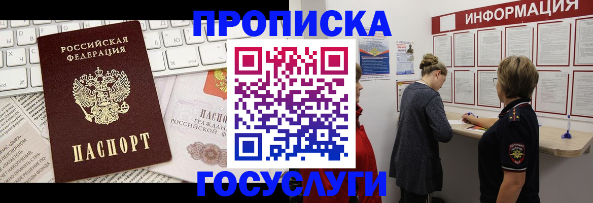прописка ребенка в Электроуглях