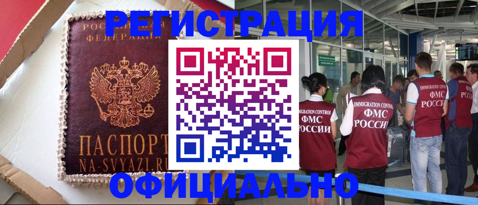 временная регистрация для всех в Электроуглях