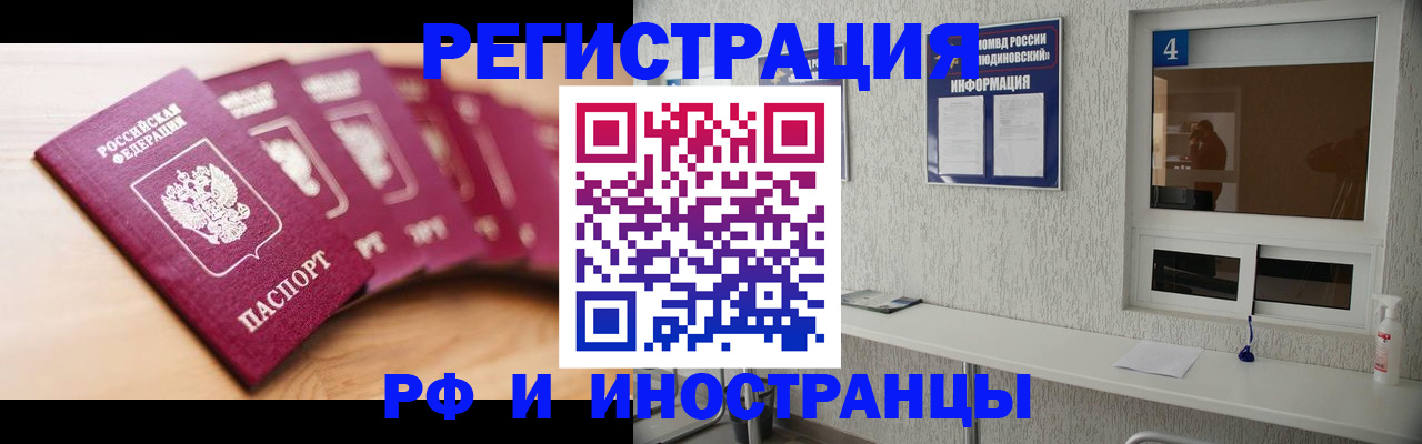 временная регистрация недорого в Электроуглях
